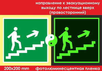 E15 направление к эвакуационному выходу по лестнице вверх (правосторонний) (ГОСТ 34428-2018, фотолюминесцентная пленка, 200х200 мм) - Знаки безопасности - Эвакуационные знаки - Магазин охраны труда ohranatruda-shop.ru