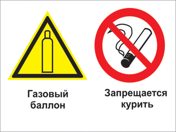 Кз 37 газовый баллон. запрещается курить. (пленка, 400х300 мм) - Знаки безопасности - Комбинированные знаки безопасности - Магазин охраны труда ohranatruda-shop.ru