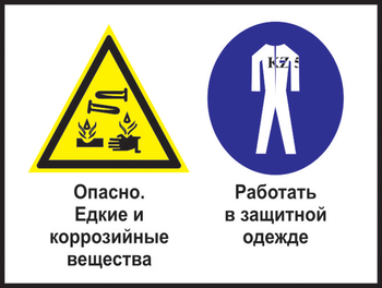 Кз 62 опасно - едкие и коррозийные вещества. работать в защитной одежде. (пленка, 400х300 мм) - Знаки безопасности - Комбинированные знаки безопасности - Магазин охраны труда ohranatruda-shop.ru