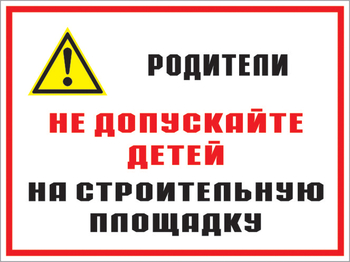 Кз 19 родители! не допускайте детей на строительную площадку. (пленка, 400х300 мм) - Знаки безопасности - Комбинированные знаки безопасности - Магазин охраны труда ohranatruda-shop.ru