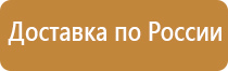 эвакуационные знаки медицинского и санитарного назначения