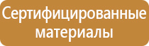 эвакуационные знаки медицинского и санитарного назначения