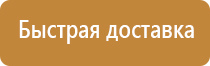 эвакуационные знаки медицинского и санитарного назначения