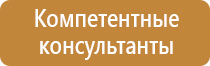 эвакуационные знаки медицинского и санитарного назначения