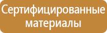 знаки техники безопасности на производстве